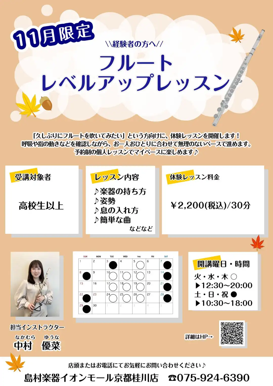 「また吹きたい」を応援します！フルート経験者向け体験レッスン