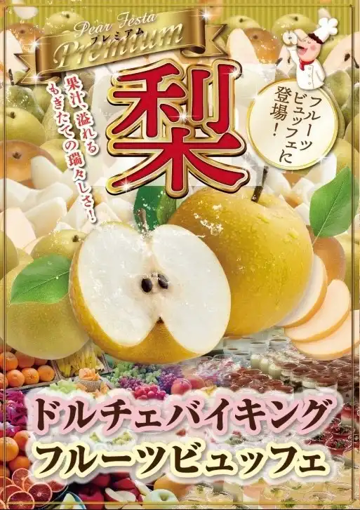 梨狩りスタート!!