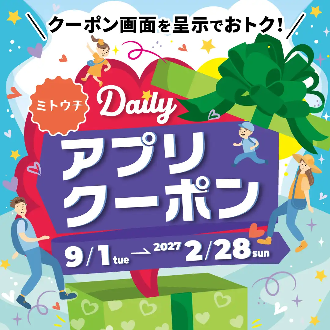 ミトウチDailyアプリクーポン