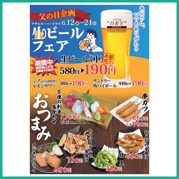 生ビール(中) / ジノン(GINON)レモンサワー / サントリー角ハイボール