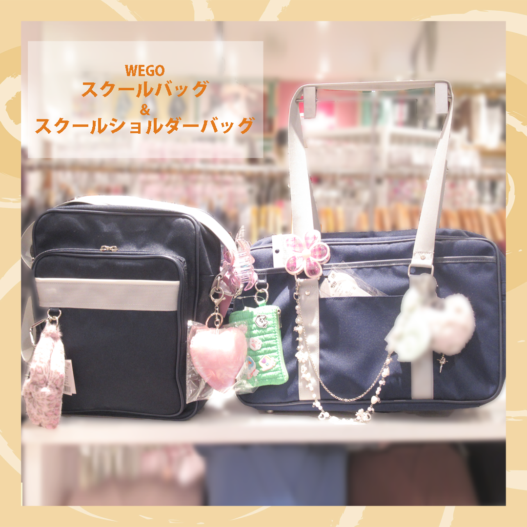 ＼スクールバッグ＆スクールショルダーバッグ／