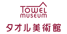 タオル美術館