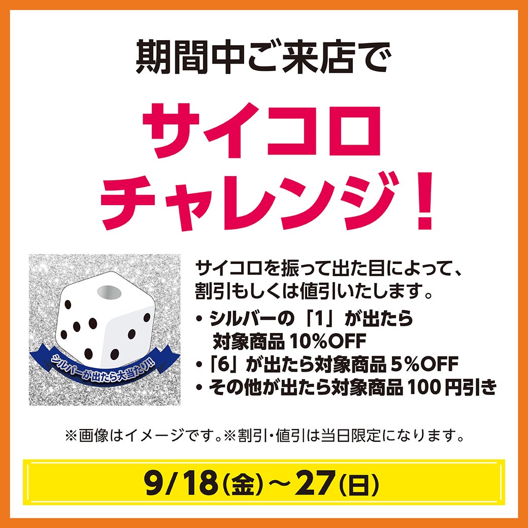 秋休みセール　アナヒータストーンズ