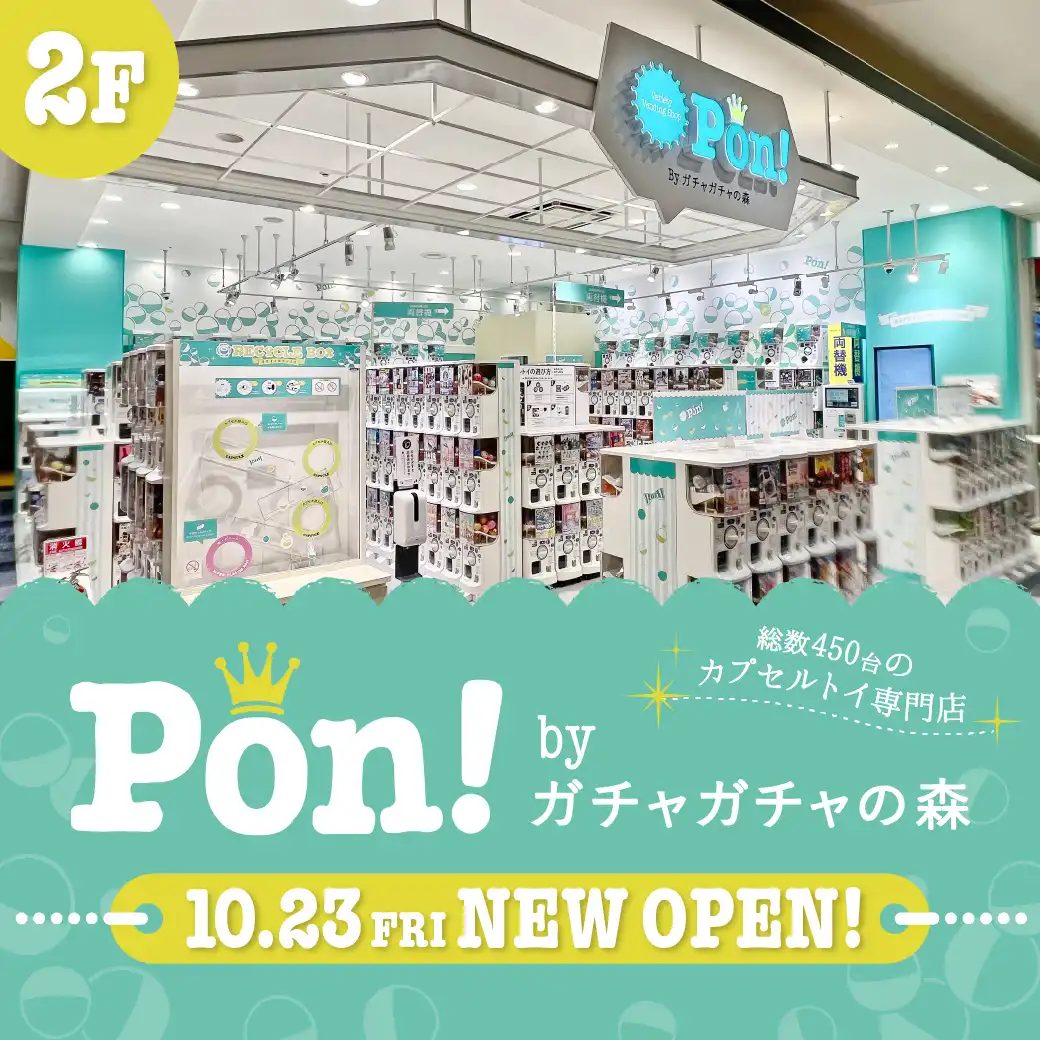10月23日(金)2Fに『Pon！(ポン)』OPEN