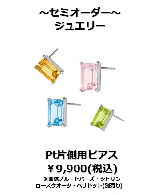 バースデーストーンオーダージュエリー