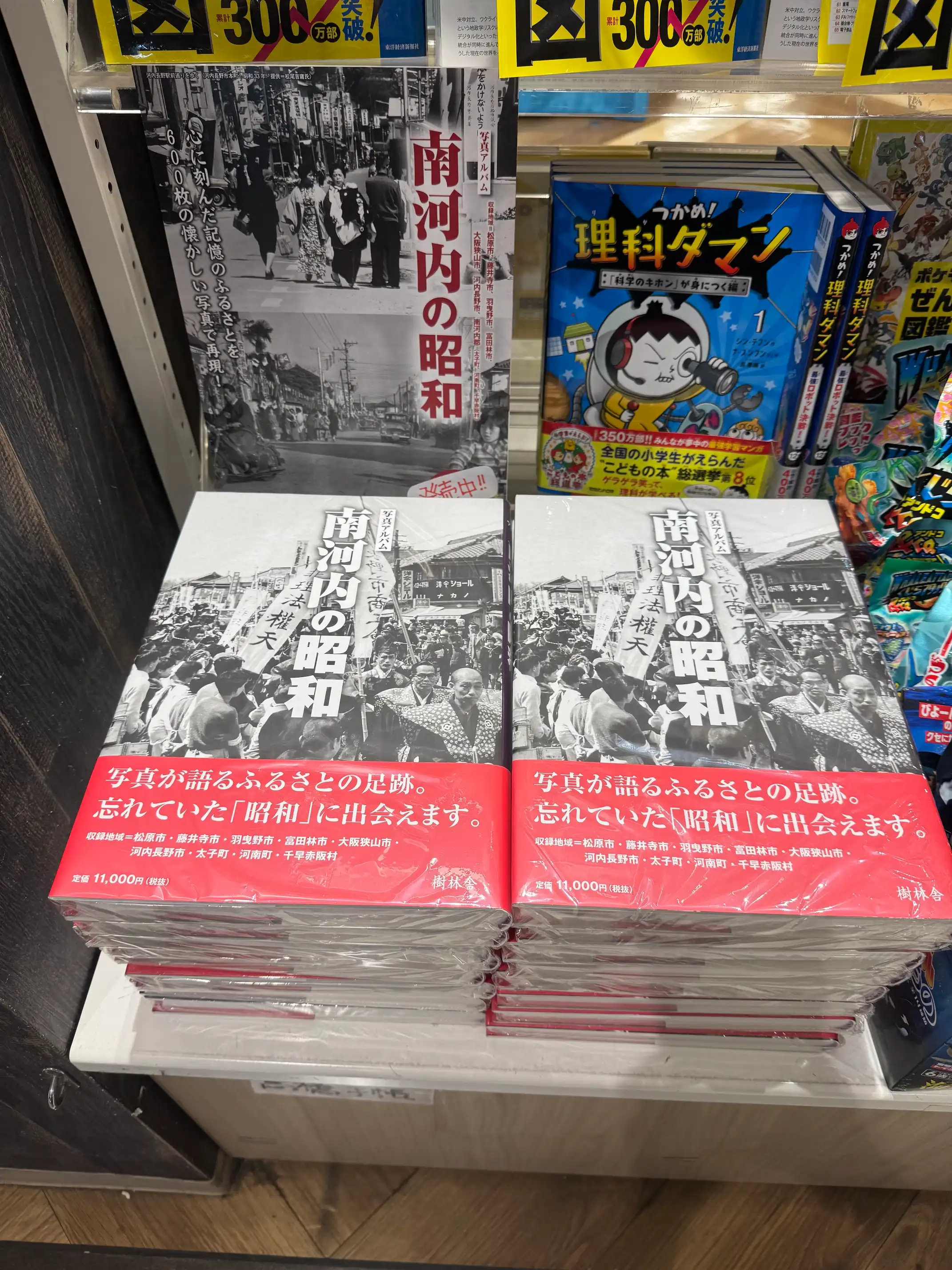 樹林舎「南河内の昭和」発売！