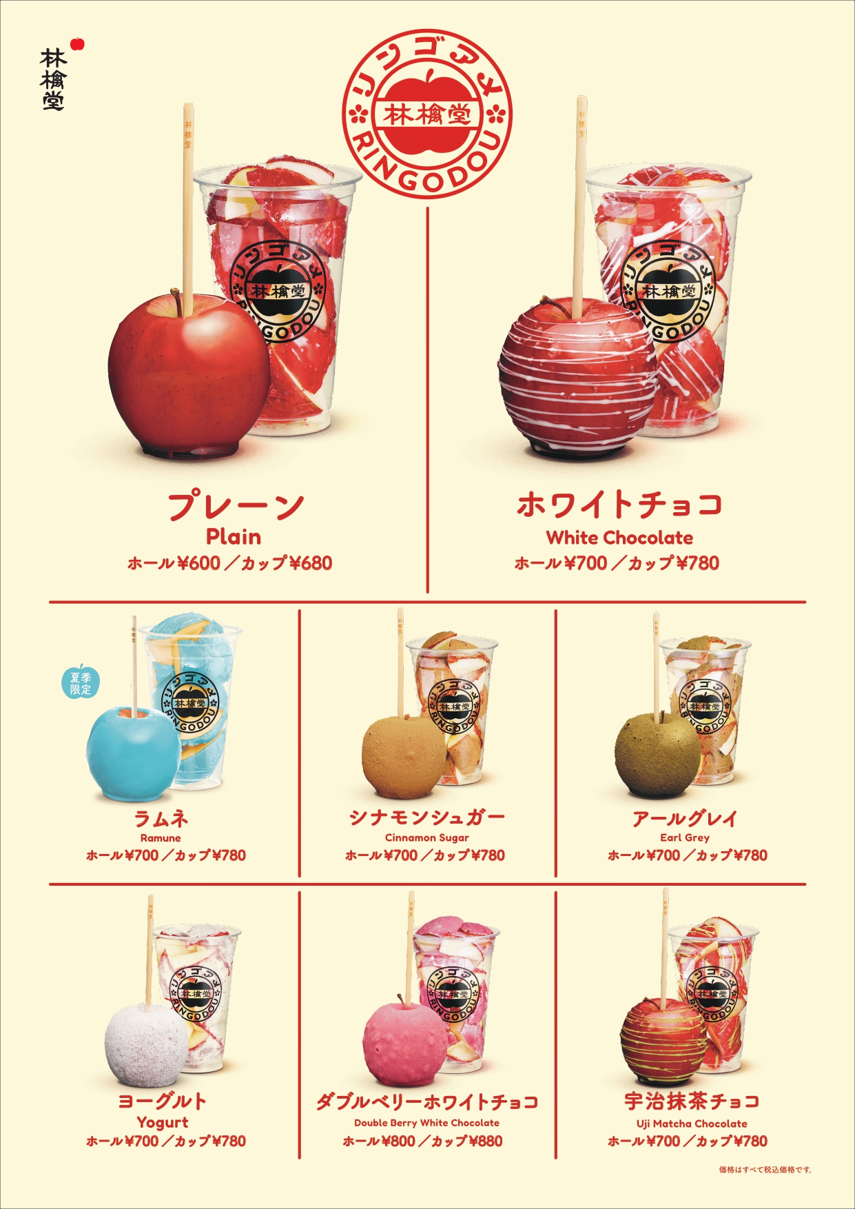 週末のお楽しみに林檎堂のりんご飴はいかがですか？