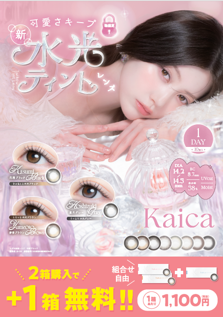 kaica 開花!