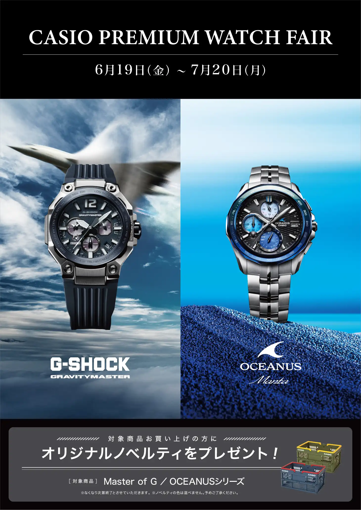 CASIO PREMIUM WATCH FAIR