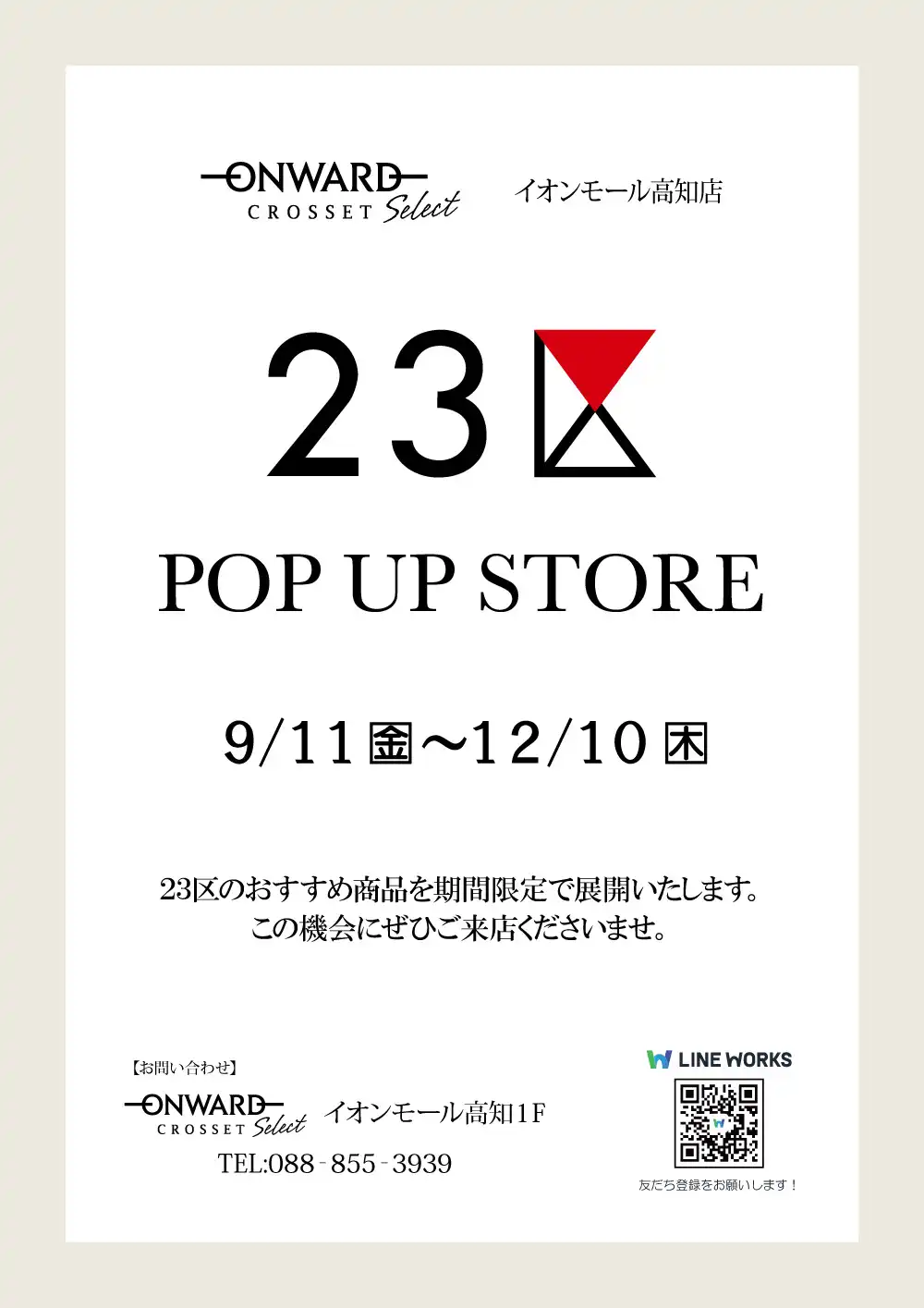 23区POP UP STORE