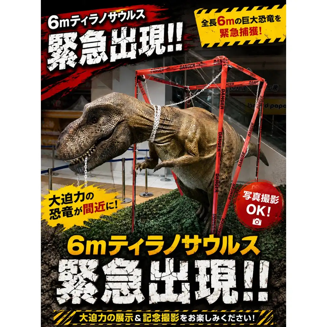 ６ｍティラノサウルス緊急出現！