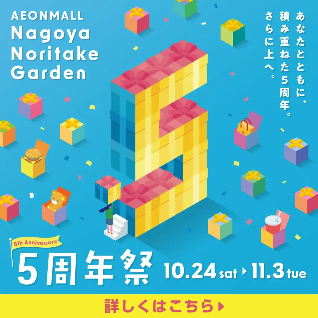 5周年祭　イベントのご紹介