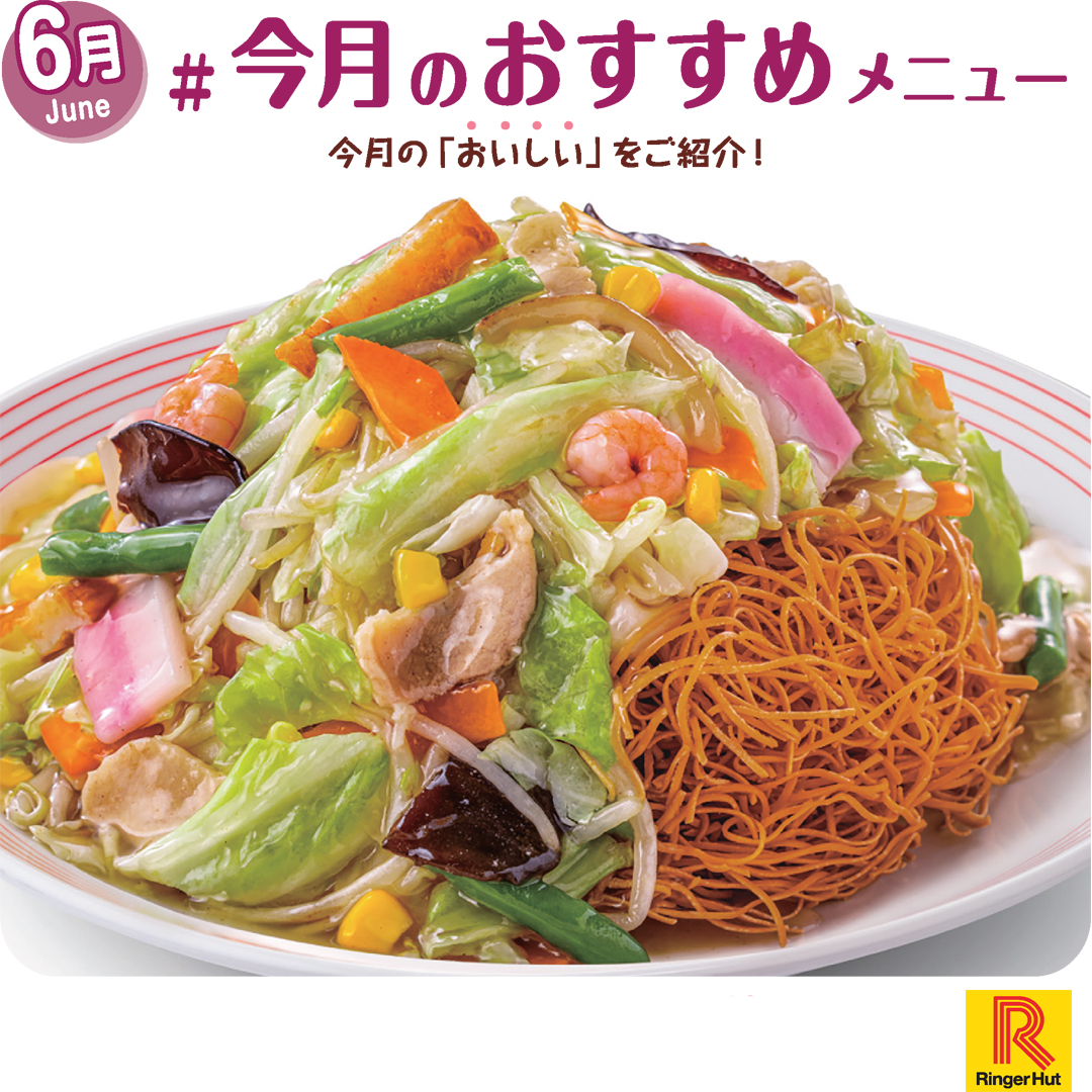野菜たっぷり皿うどん　税込価格1,030円（イートイン）/テイクアウト プラス30円
