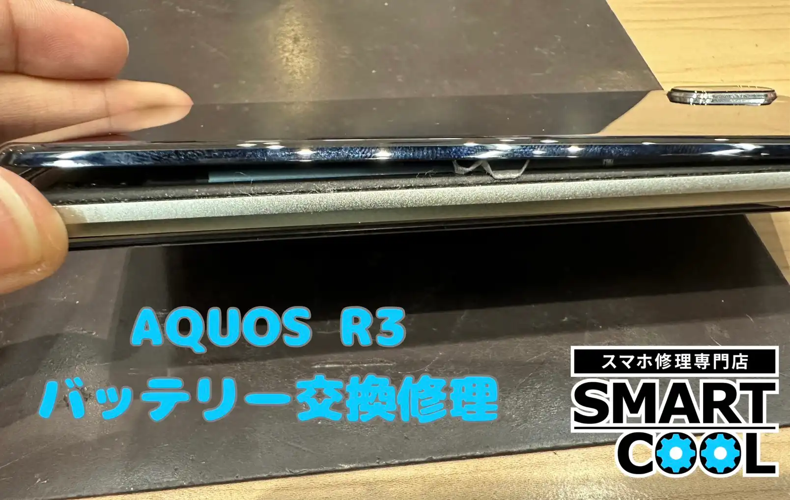 【スマートクール】当店ではiPhoneだけではなくAndroidスマホの修理も幅広くご対応可能でございます！！