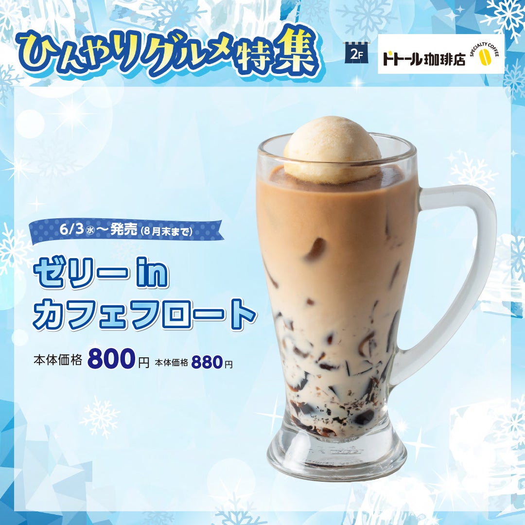 ドトール珈琲店