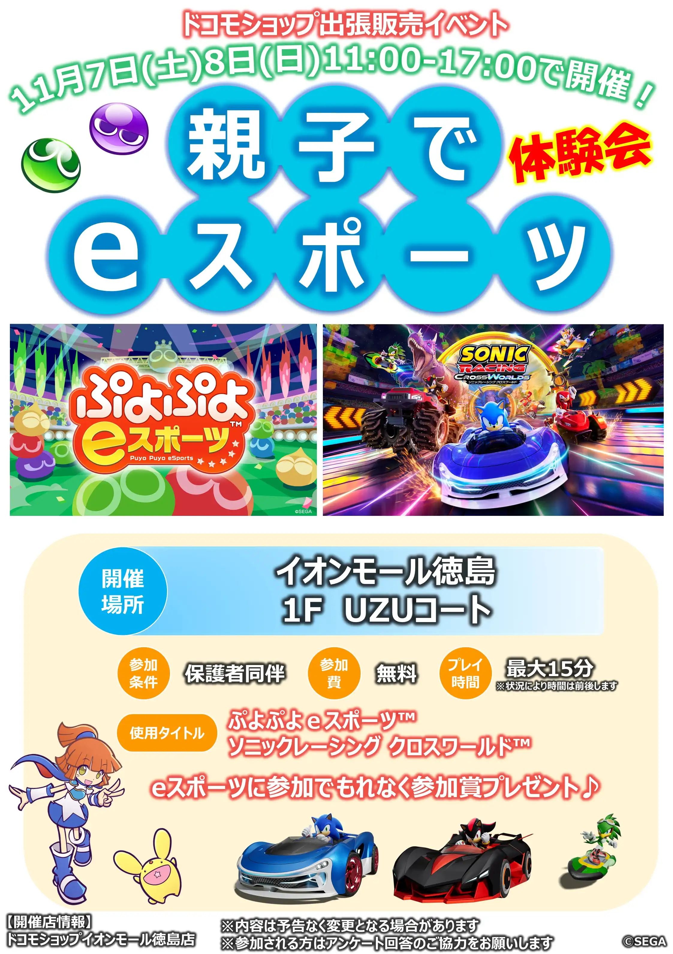 【ドコモショップ】親子でeスポーツ体験