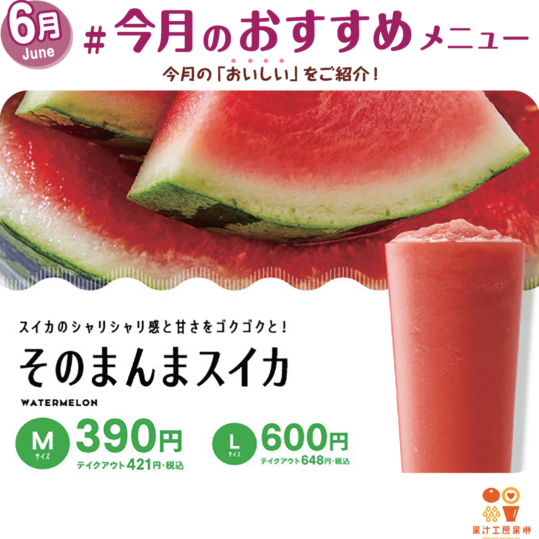 そのまんまスイカ　Mサイズ　税込価格 421円/Lサイズ　税込価格 648円