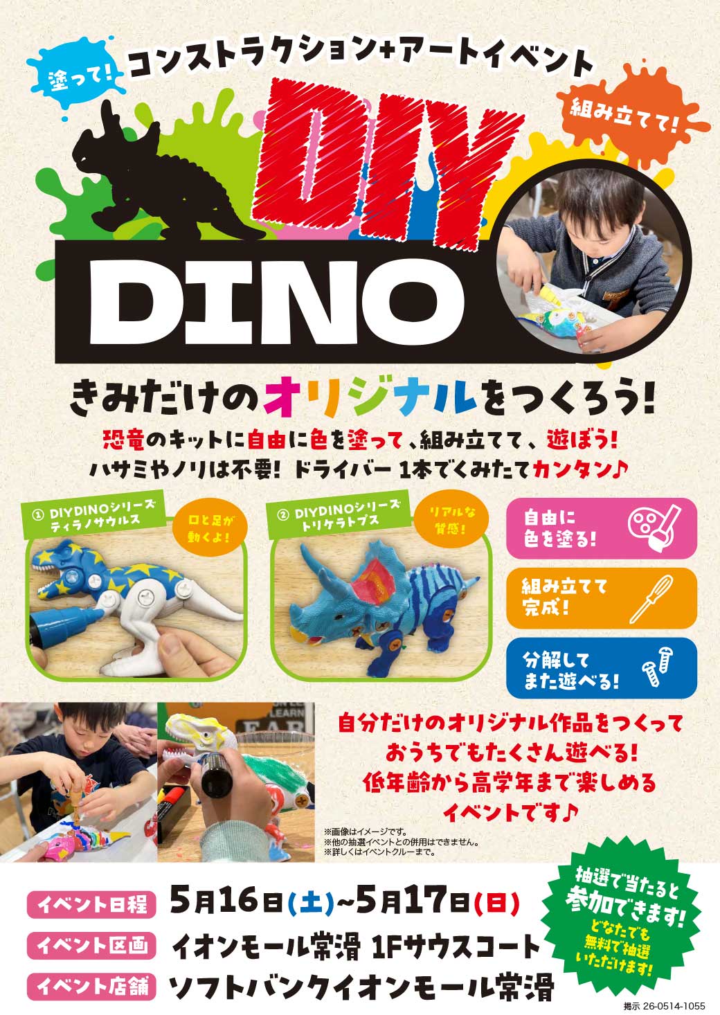 DIY DINO　きみだけのオリジナル恐竜をつくろう！