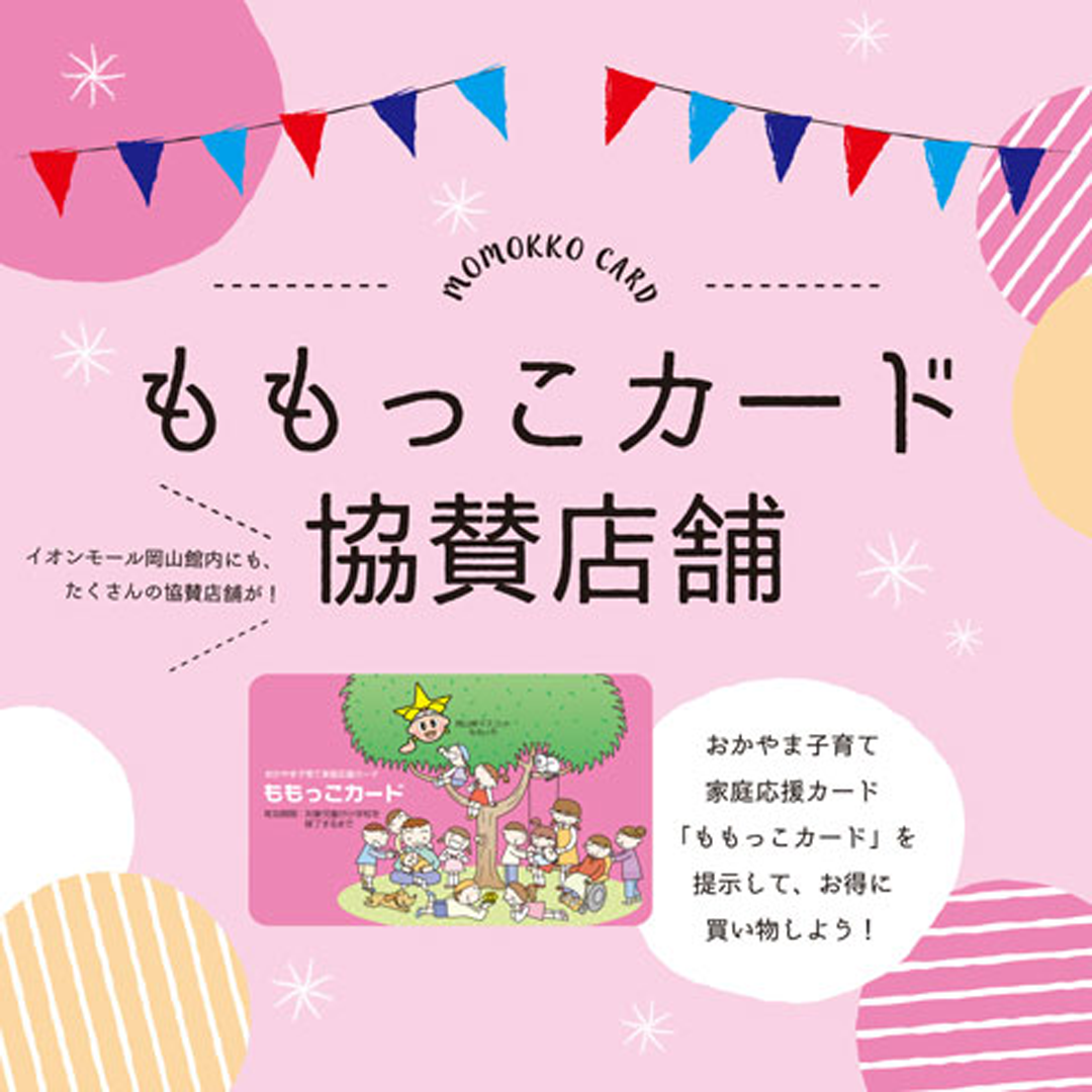 ももっこカード特典