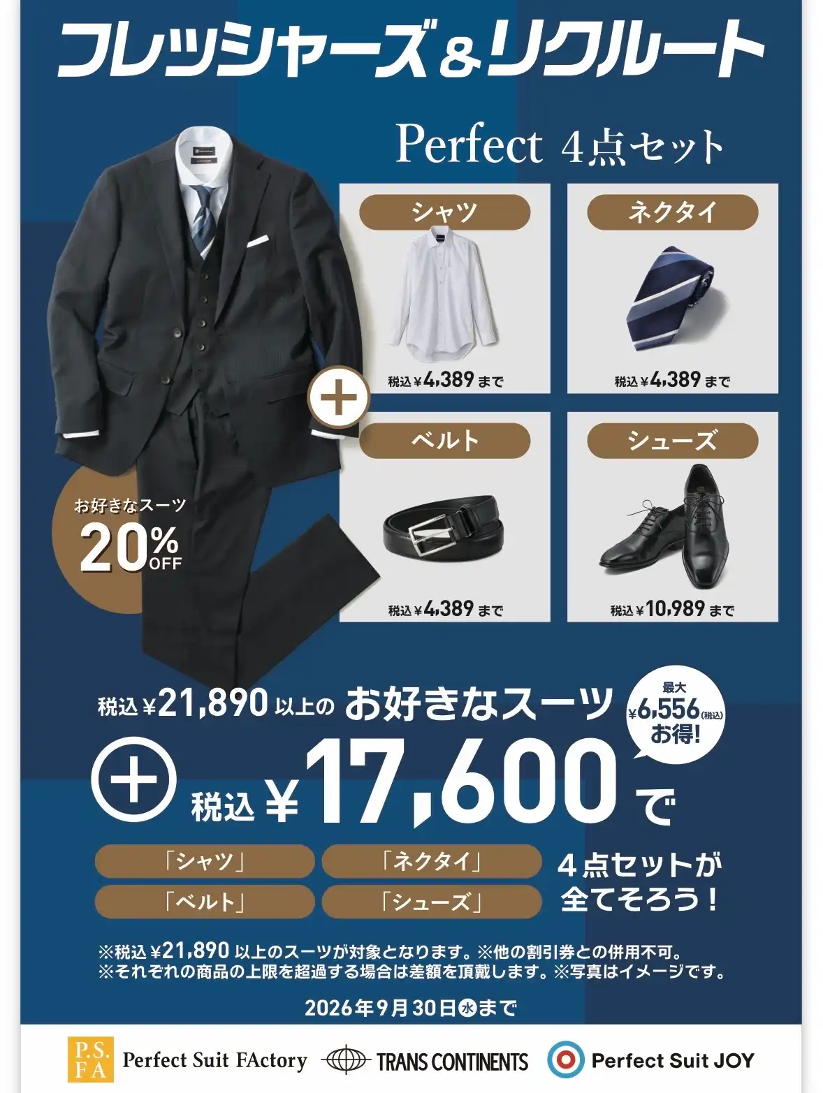 リクルートフェア開催中