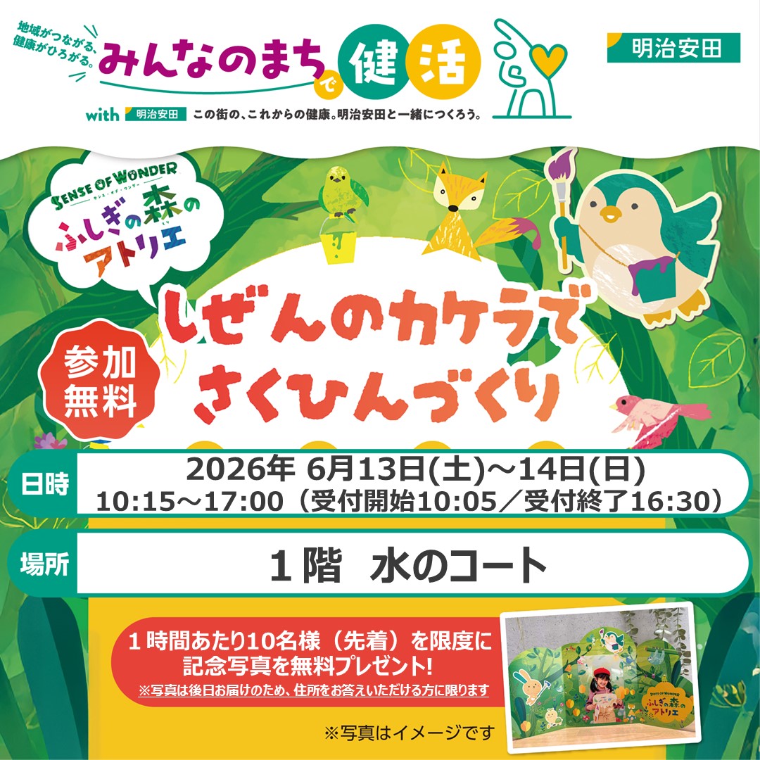子ども向けアート制作体験「ふしぎの森のアトリエ」