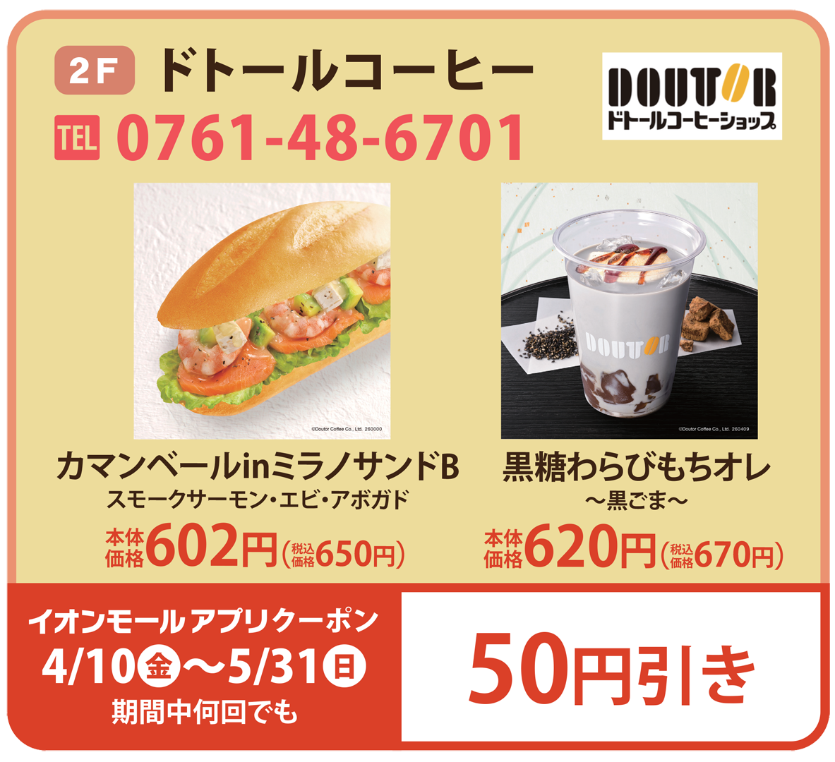 TAKEOUTドトール.png
