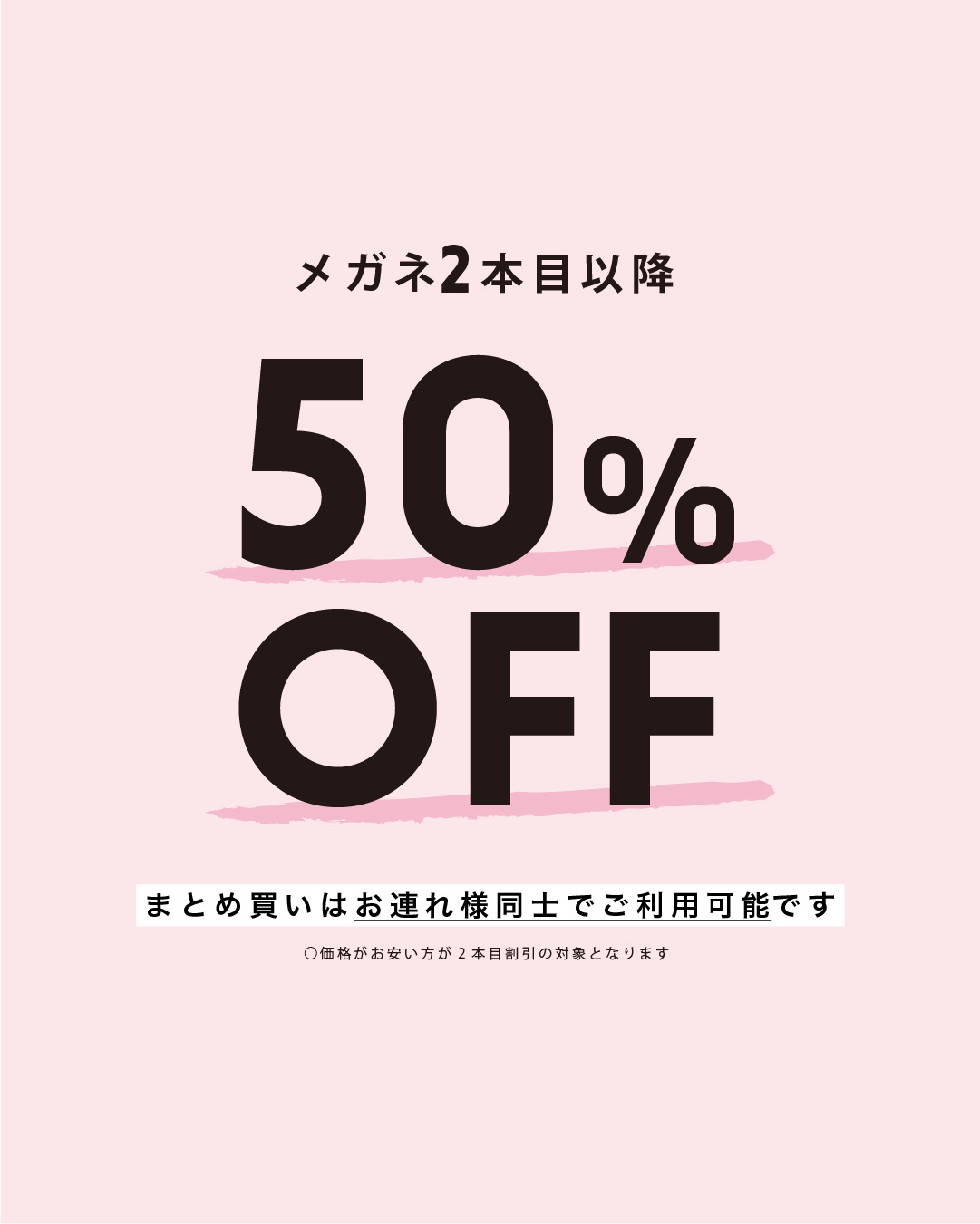メガネ【2本目以降50％OFF】みんなで買うならT.G.C.！