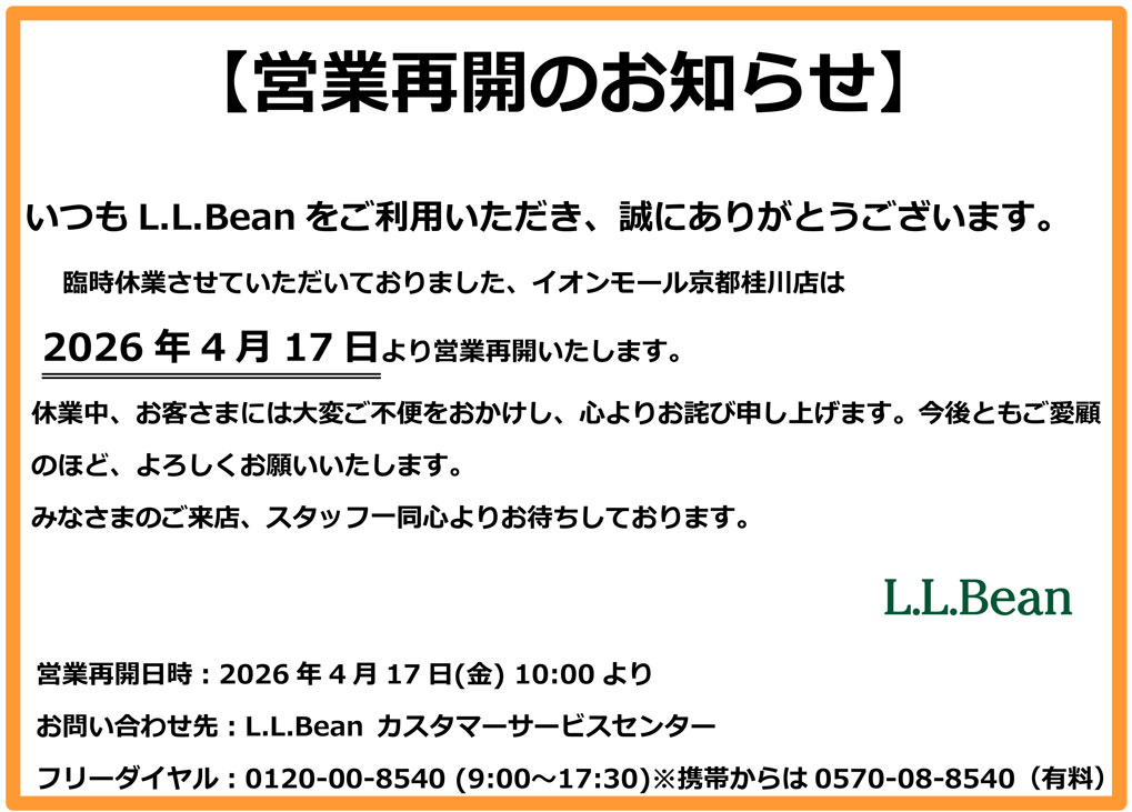 2026年4月17日(金)　L.L.Bean　営業再開のお知らせ