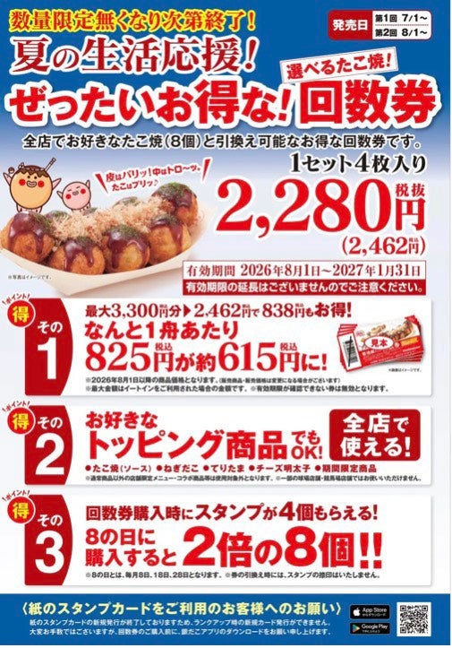 ニュース｜ショップニュース｜夏の生活応援！ぜったいお得な！選べる 