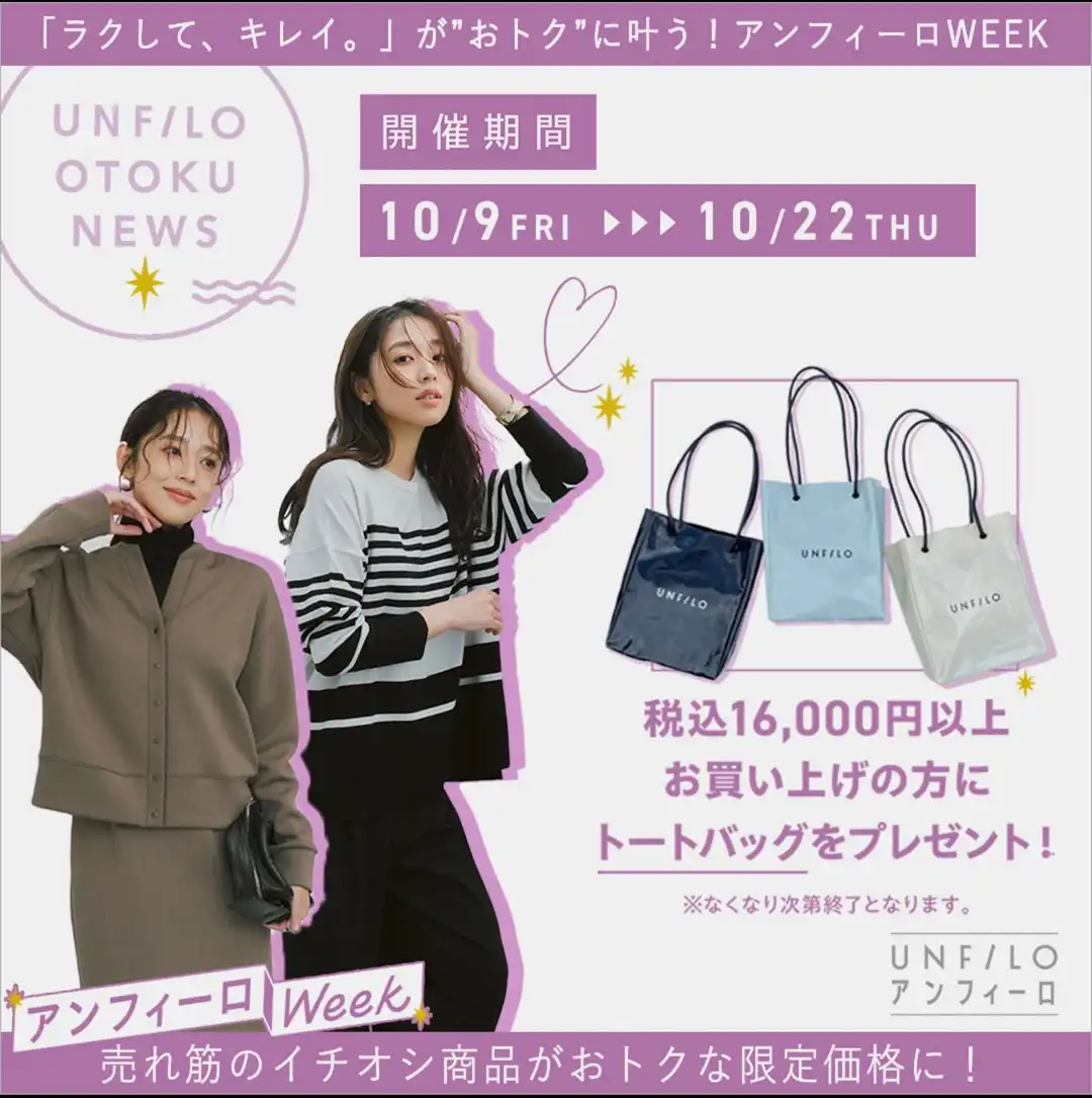  ＼アンフィーロWEEK開催中！／