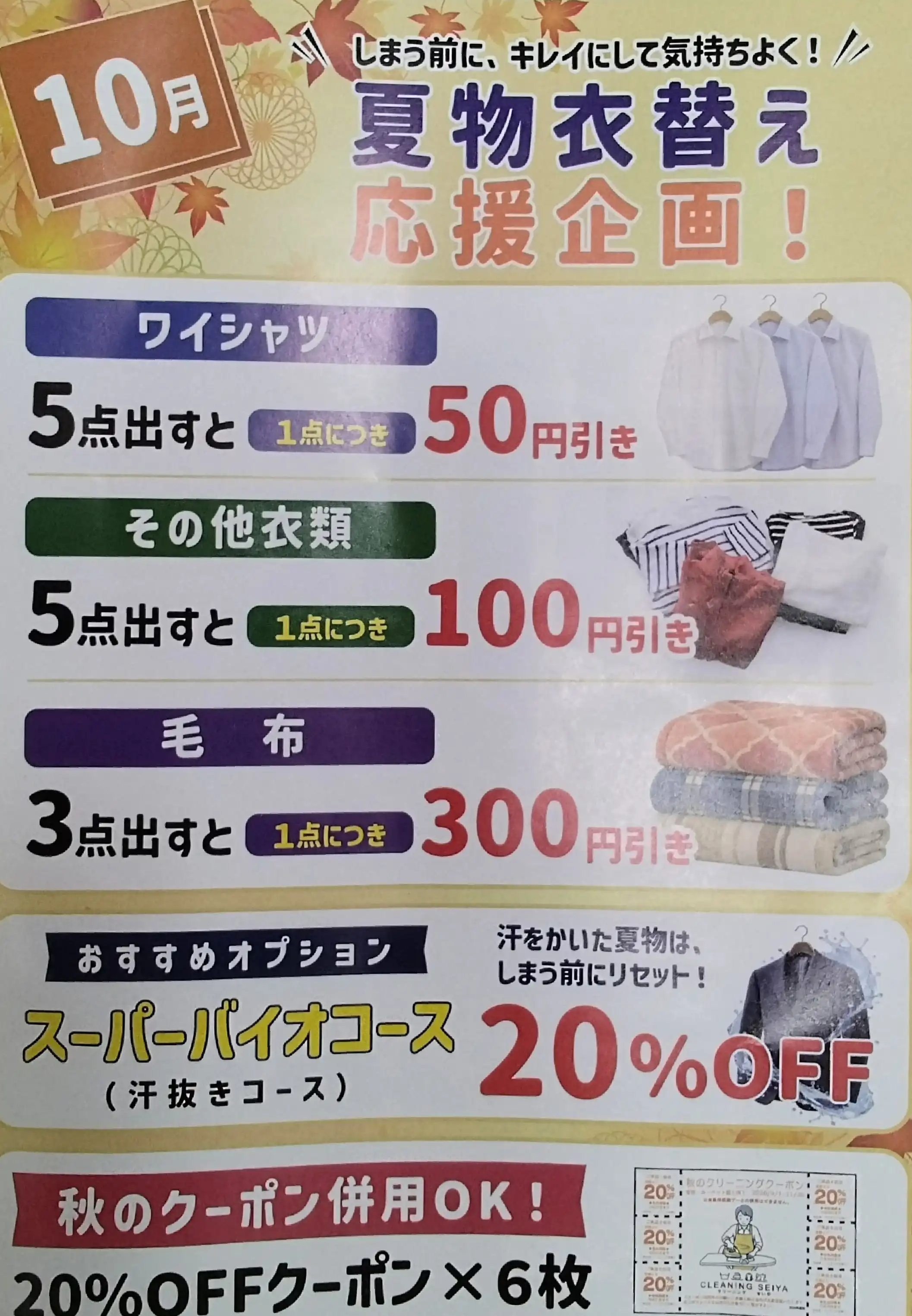 １０月１日(木)〜１０月３１日(土)会員様特別セール
