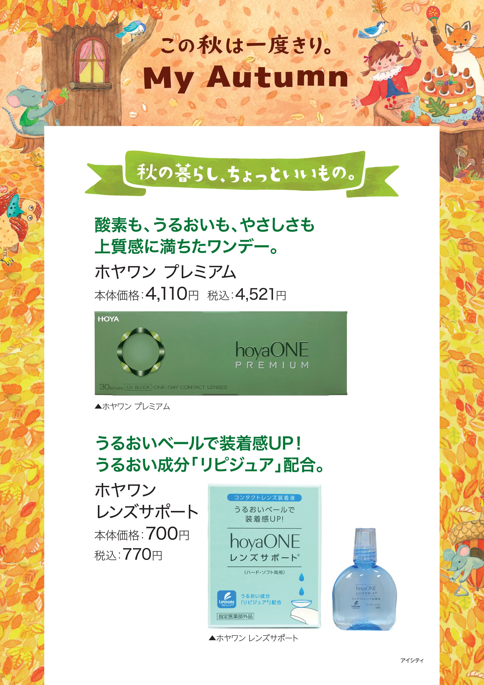 アイシティ
