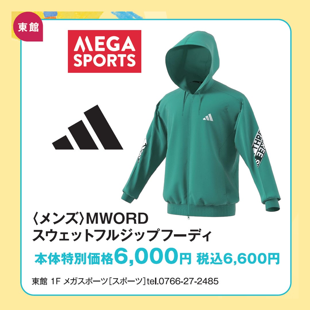 SALE_メガスポーツ