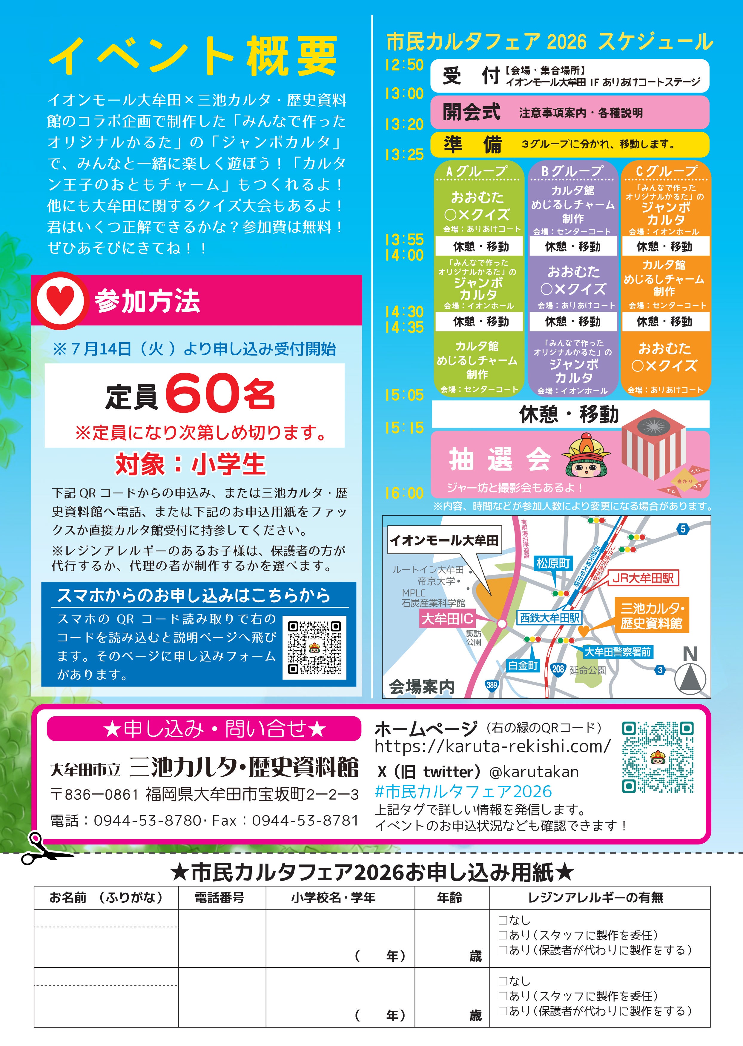 牟呂橋 イベント｜市民カルタフェア2026｜イオンモール大牟田