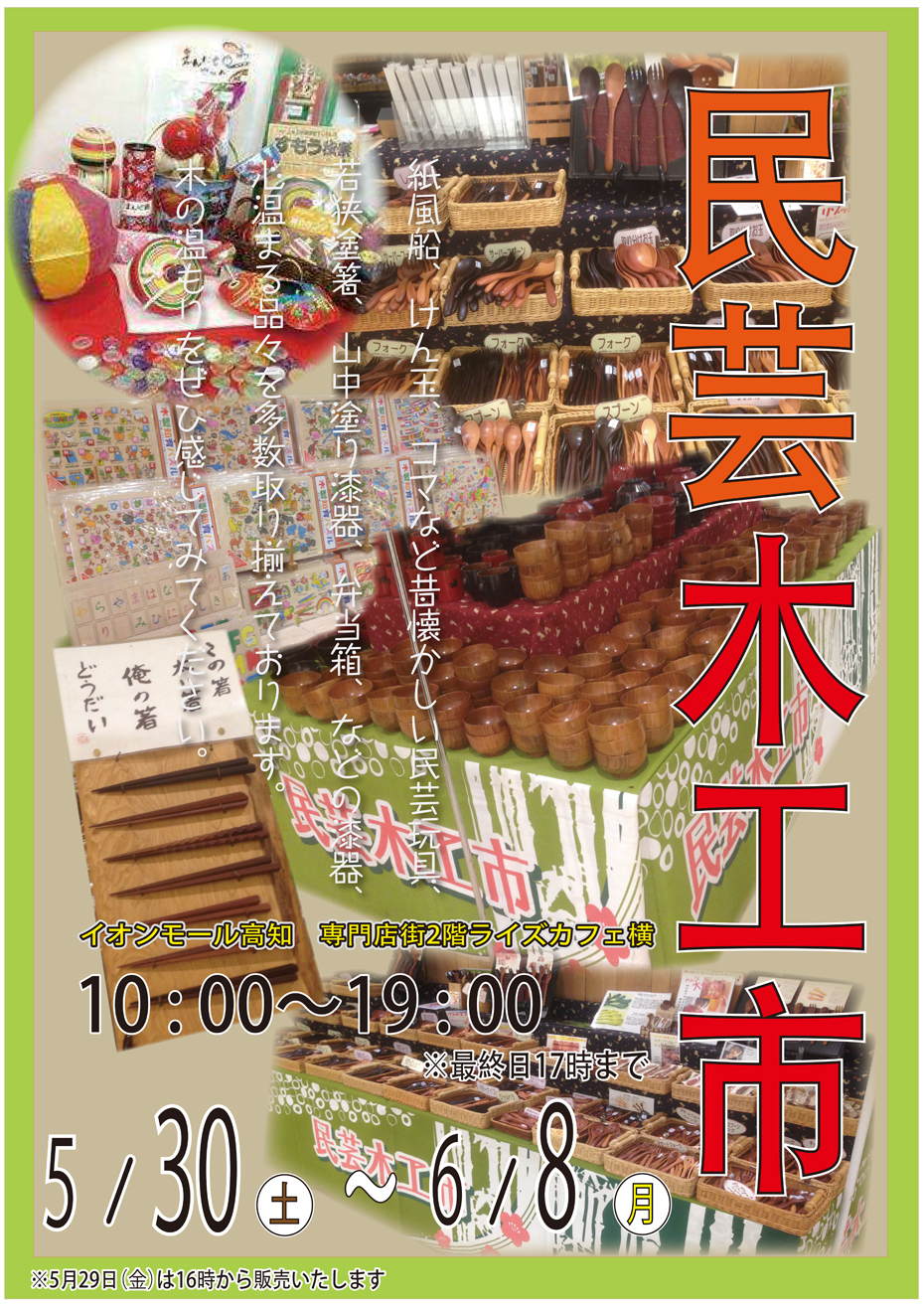 民芸木工市