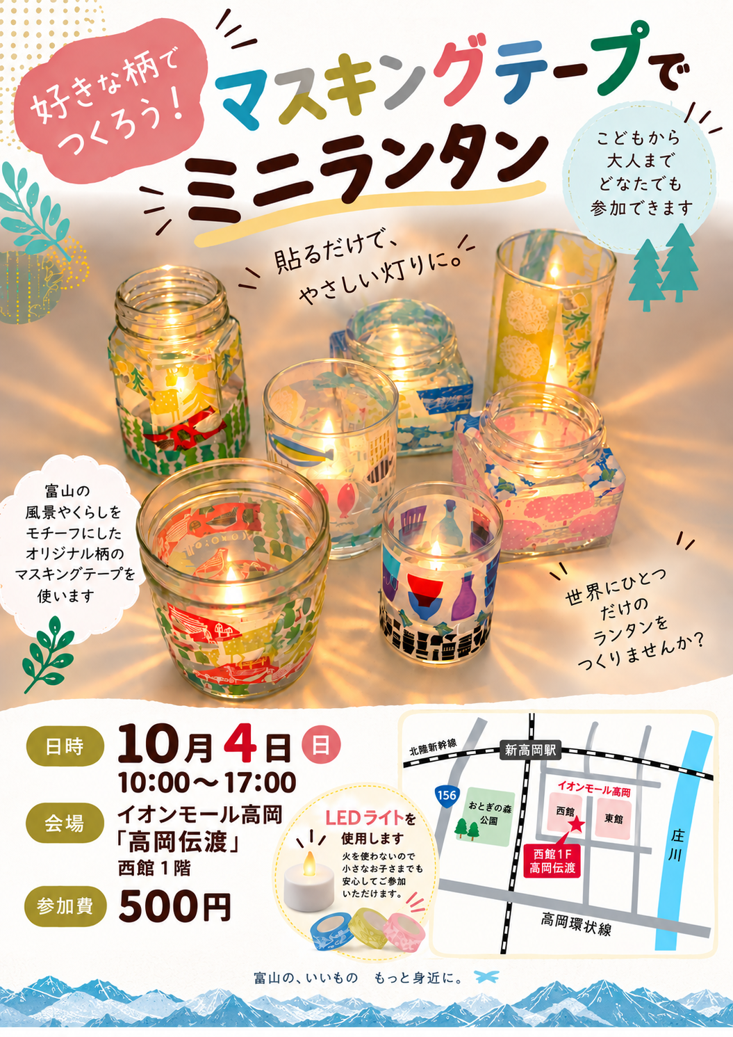 ミニランタンづくりのワークショップ