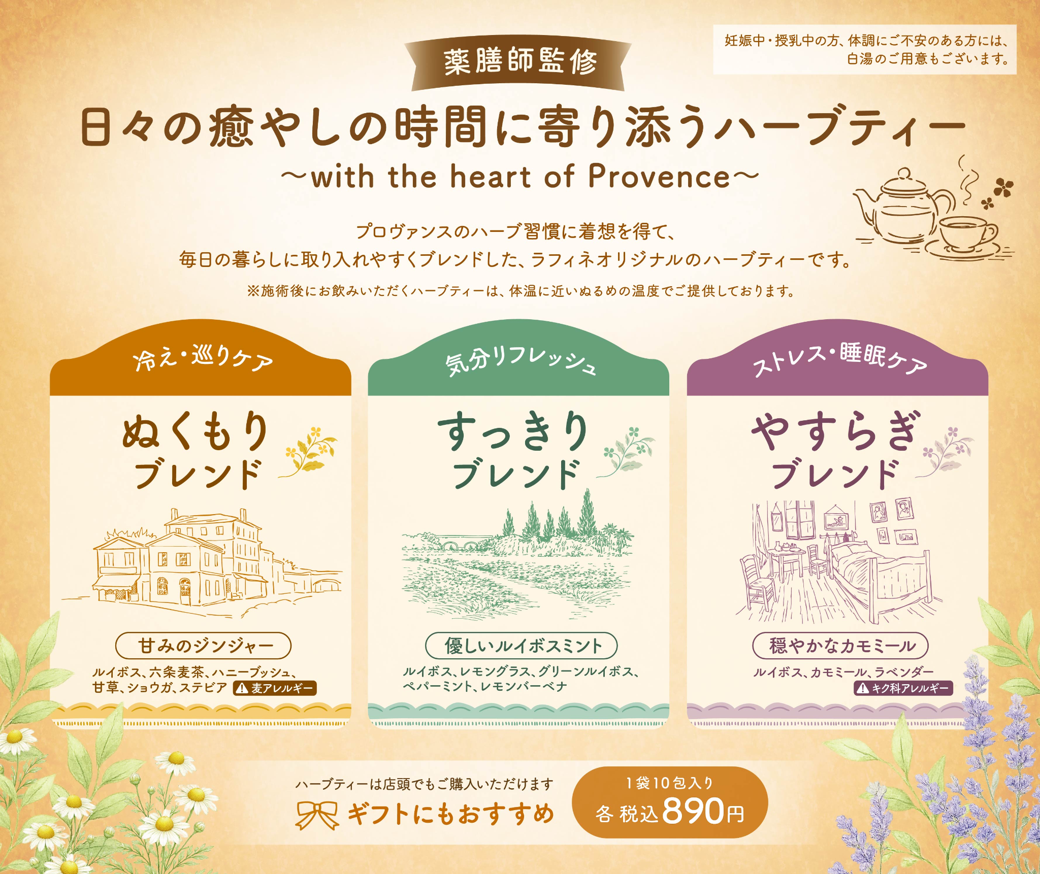 リニューアル記念！！ハーブティーおまとめセット