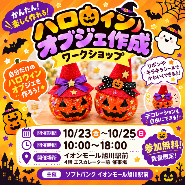 ハロウィンオブジェ作成ワークショップ