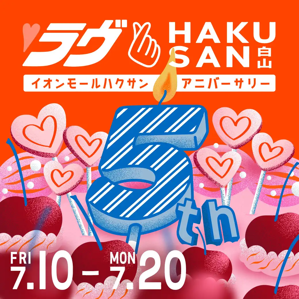 イオンモール白山 5周年祭