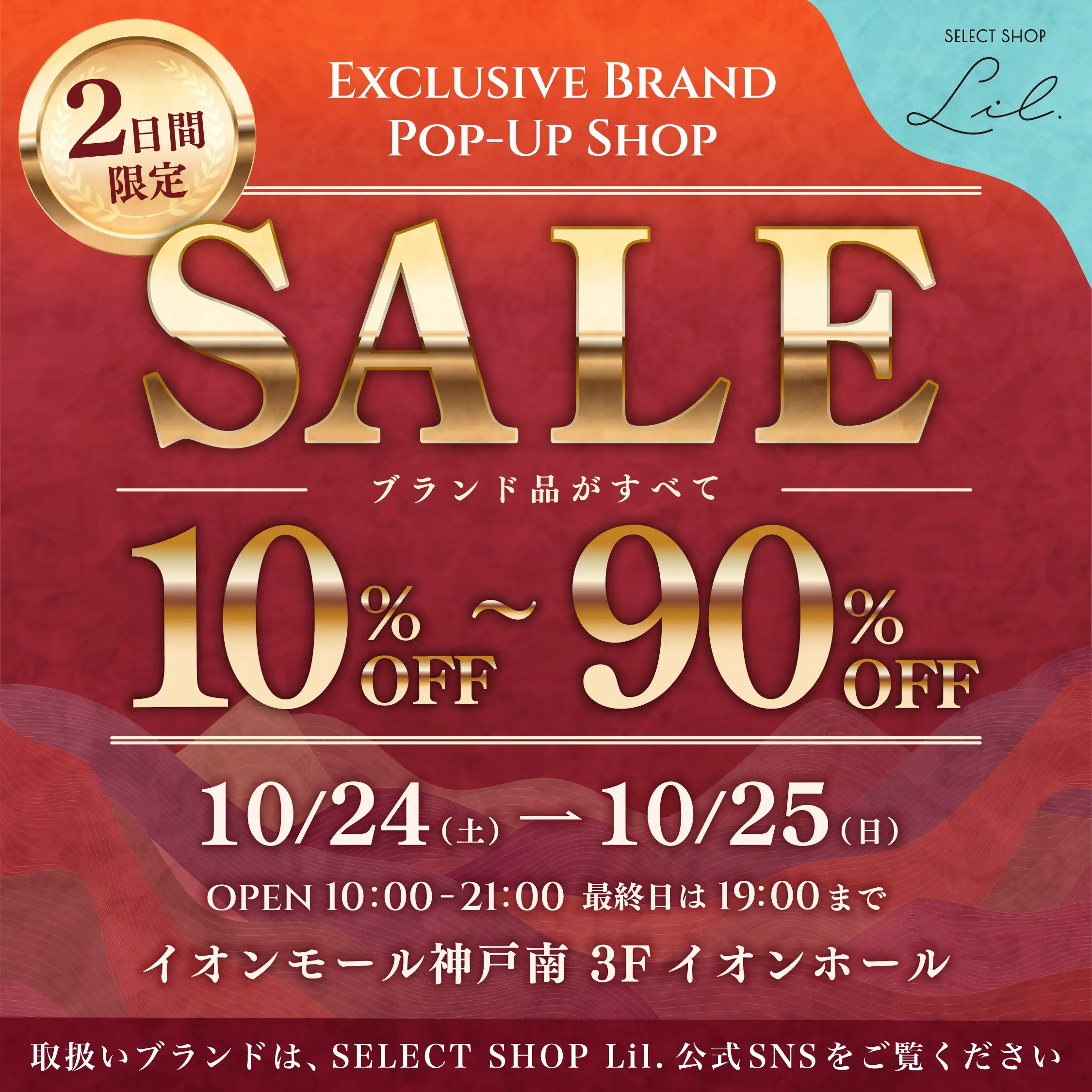 オフプライス アパレル販売