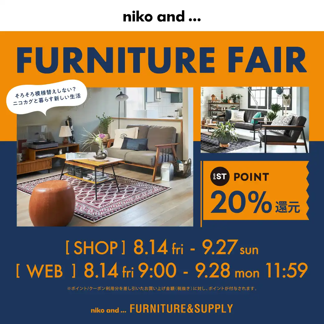 niko and... FURNITURE FAIR