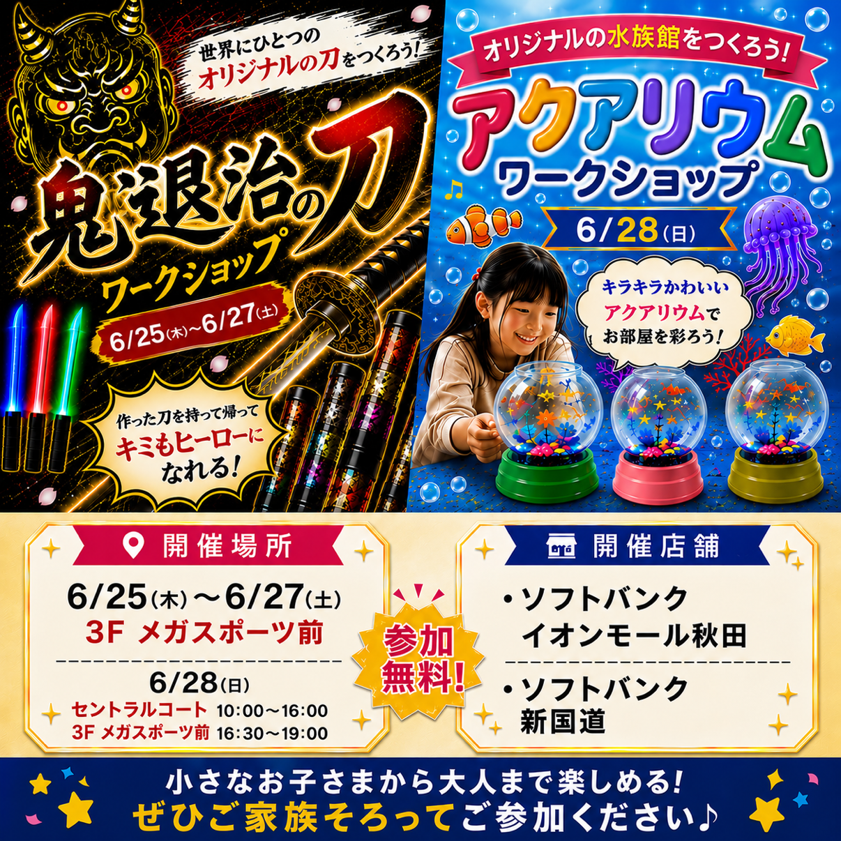 オリジナル鬼退治刀作り&アクアリウム作成!