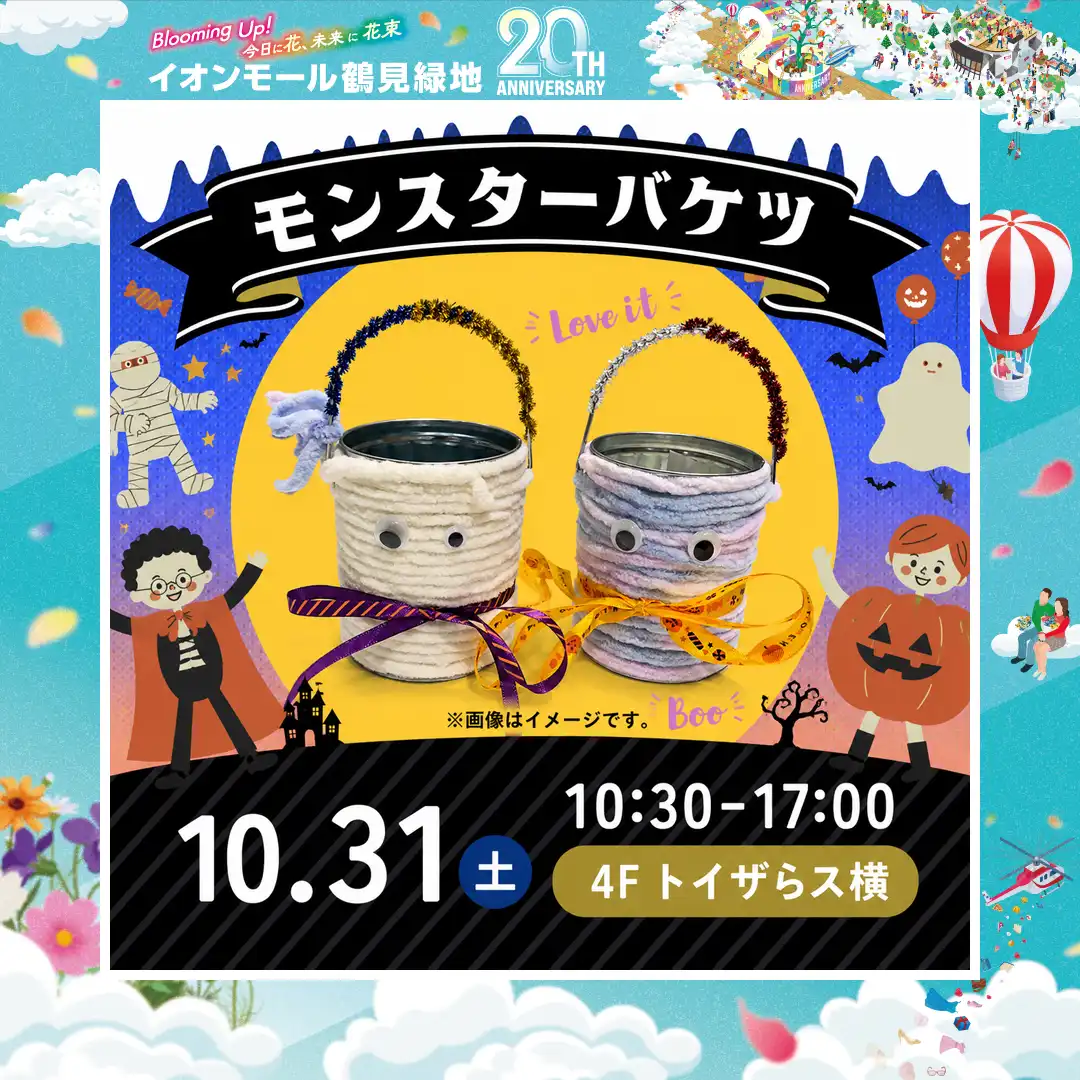 ＼Happy Halloween♪／ モンスターバケツワークショップ