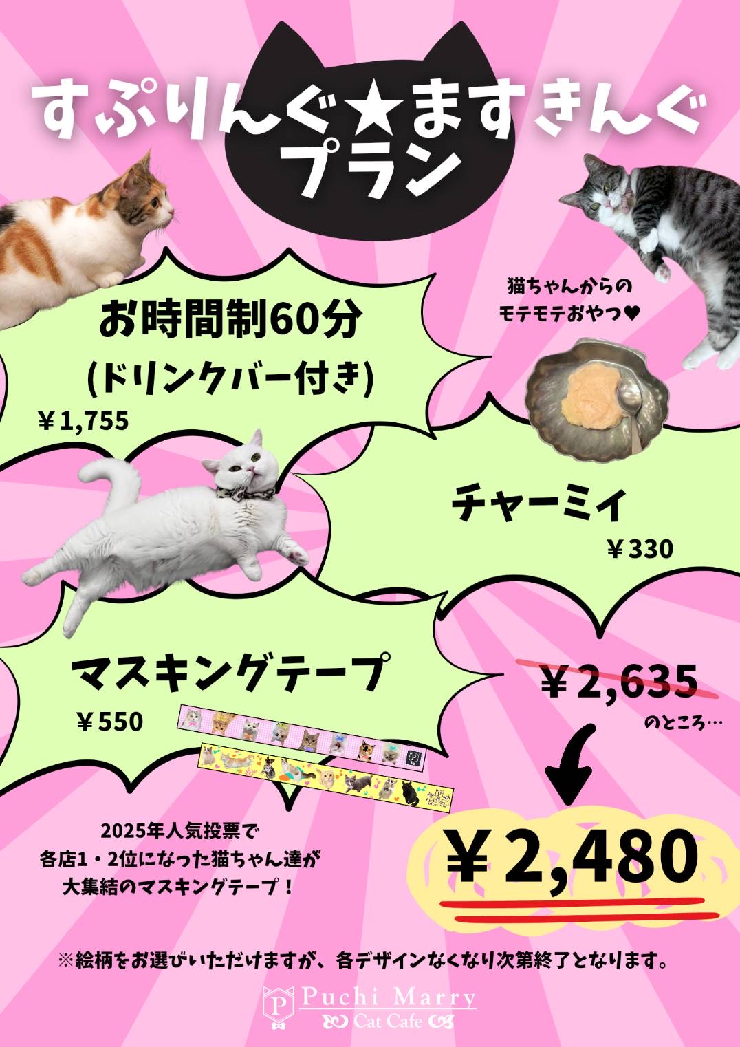 ニュース｜ぷちまりマスキングテープ販売中！｜イオンモールつくば