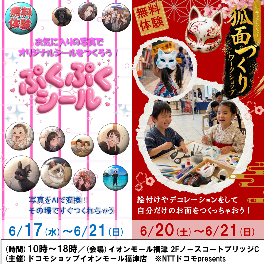 【無料体験】オリジナルぷくぷくシール＆世界にひとつだけのお面づくりワークショップ開催！