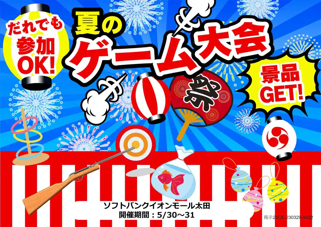夏のゲーム大会　～Softbank　イオンモール太田～