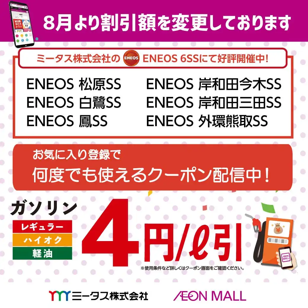 ガソリン・軽油・ハイオク4円／L引きクーポン配信中！