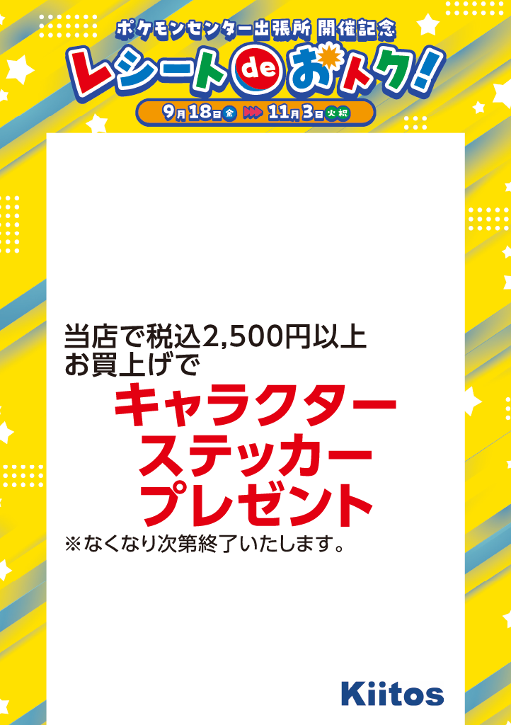 ポケモン_キートス