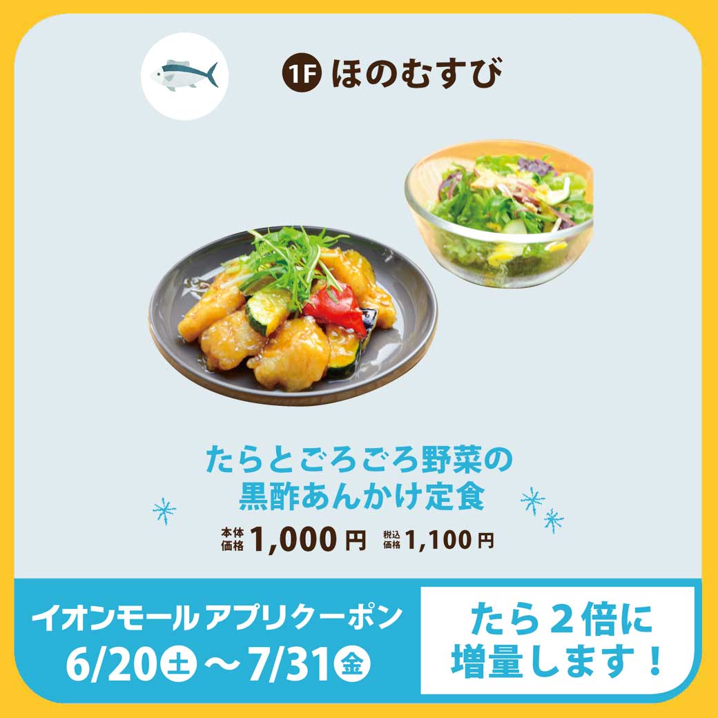 たらとごろごろ野菜の黒酢あんかけ定食