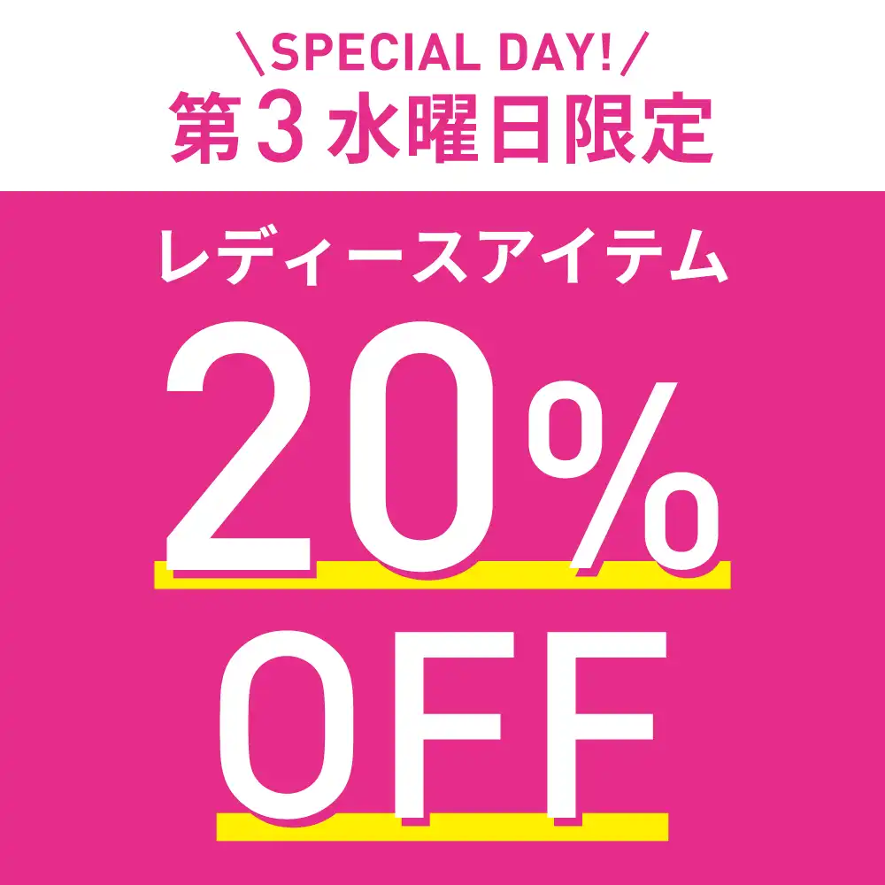 レディスデー